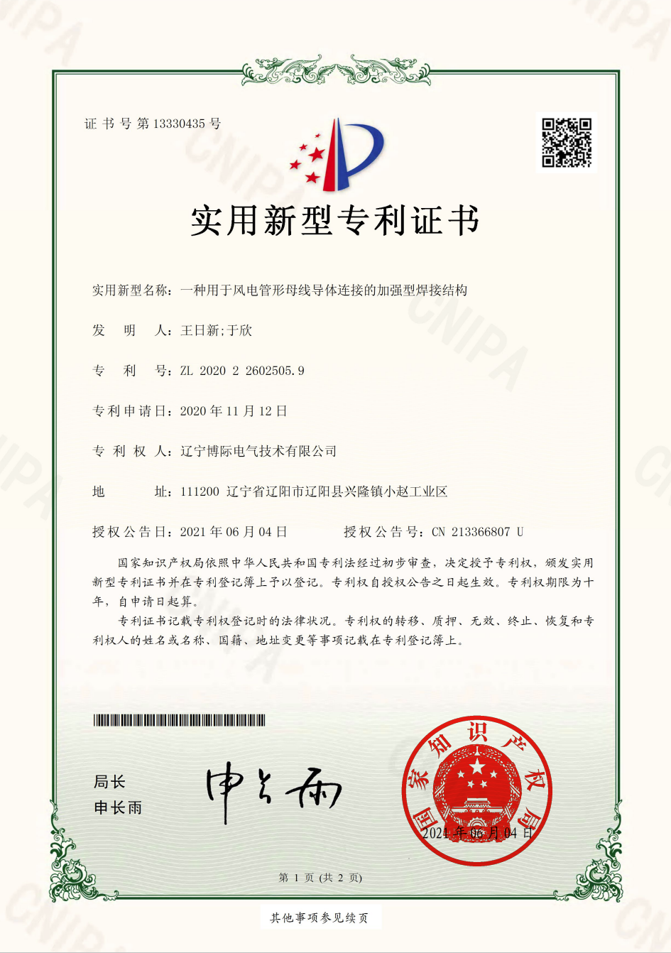 一種用于風電管形母線導體連接的加強型焊接結構